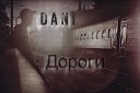 Дани - Надеюсь на удачу feat Кот