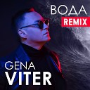 Gena Viter - Вода Dj Shnaps Remix