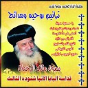 Pope Shenouda III - Aetaa Farhaan Linufusina