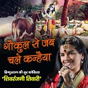 Shivranjani Tiwari - Lagi Lagan Mohe Kanha