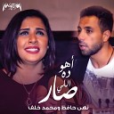 Noha Hafez feat Mohamed Khalaf - Aho da Ely Sar