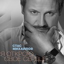 Михайлов Стас - Серый дождь