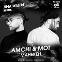 Amchi Мот - Манекен Tina Walen Radio Edit