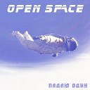 Open Space - Падаю один