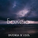 15th feat budka - Болею