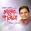 Samina Chowdhury - Ek Ganer Pakhi