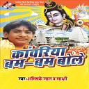 Abhishek Lal - Kanha Par Kawar Dhaile Ba