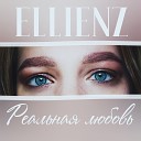 Ellienz - Реальная любовь