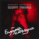 Happy People - Будет стыдно Andry Makarov RMX
