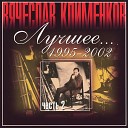 Katya Ogonyok V Klimenkov - Chyornoe chyornoe more