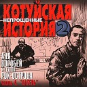 Аня Воробей и Рок острова КОТУЙСКАЯ ИСТОРИЯ… - ПИСЬМА КАК ПТИЦЫ