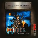 Жорик - Солнце Взойдет