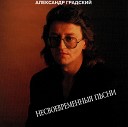 Легенды Русского Рока CD… - В полях под снегом и…