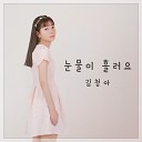 Kim Chung A - Because of You Instrumental