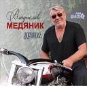 Владислав Медяник - Черная роза