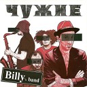 Billy s Band - Битум