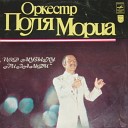 Paul Mauriat His Orchestra - Звезды в твоих глазах