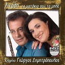 Agathi feat Giorgos Dimitropoulos - Ta Matakia Sou Ta Mple