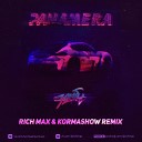 Зомб - Panamera RICH MAX Kormashow Radio Remix