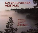 Valaam Monastery Singers - Oh Theotokos Rejoice