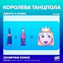 Джаро Ханза - Королева Танцпола Dobrynin Radio…
