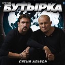 063 Butirka - слезы осени