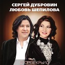 Дубровин Сергей Шепилова… - Снежинка