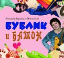 Евгений Осин и Александр… - Резиновая Зина
