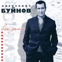 Александр Буйнов - Go Down Moses