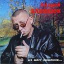 Климнюк Андрей - Беда