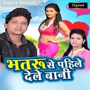 Mini Manoj Gudiya Giri - Baja Ke Hum DJ
