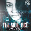 DANI RAID - Солнце Мое feat Руслан…