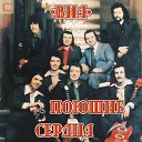 ВИА Поющие сердца - Легко влюбиться