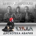 Дискотека Авария - 122 Малинки feat Ж Фриске energo mix DJ…