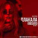 Kazka - Плакала Dj Vatolin Remix