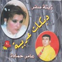 Amer Hamadeh - Al Dabke Al Loubnaniyeh