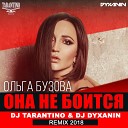 DJ TARANTINO DJ DYXANIN - Ольга Бузова Она Не Боится DJ TARANTINO DJ DYXANIN Radio Remix…