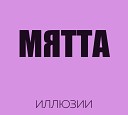 Мята - Дикая