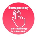 the Technology ft Silver Nail - Нажми на кнопку Satisfaction