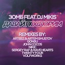 Зомб feat. DJ Mikis - Давай поспорим (ARTEEZ & ARTEM SHUSTOV Remix)