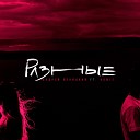HOMIE ft Андрей Леницкий Разные 2017 Phoebe… - BomBMuz NEW