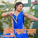 Raju Raval - Bole Mhari Jaan