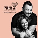 Руки Вверх - Лишь о тебе мечтая DJ Pasha Lee Love Radio…