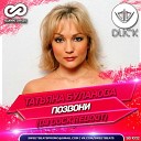 Татьяна Буланова - Позвони DJ Duck VIP Reboot