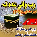 Qari Maaz Hafiz Bashir Ahmad - Rab Wai Banda Ta