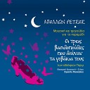 Apollon Retsos - Waltz Instrumental