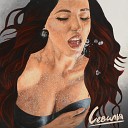 LaScala feat Risha Fox - Севилья акустика