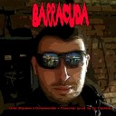 Олег Жасмин Omaewander… - Barracuda