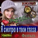 Тишкова Елена - 011 Загуляю