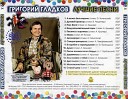 Григорий Гладков - Песня эскимосского…